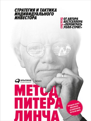 cover image of Метод Питера Линча
